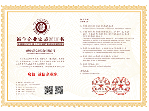 誠信企業(yè)家榮譽證書