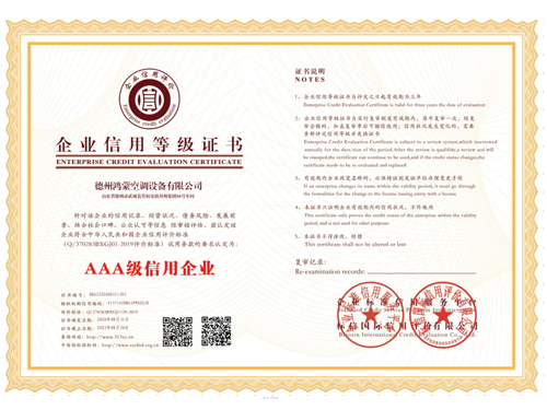 企業(yè)信用等級證書