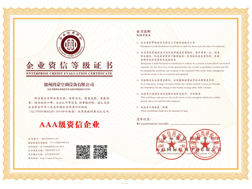 企業(yè)資信等級證書