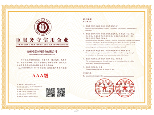重服務守信用企業(yè)