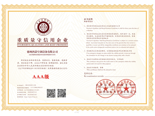 重質量守信用企業(yè)